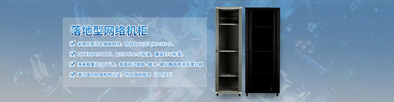 機柜--落地型海�?1.jpg